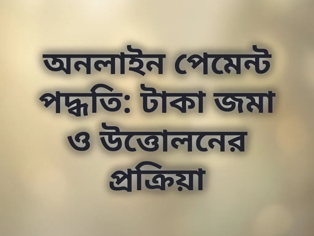 পেমেন্ট প্রসেস